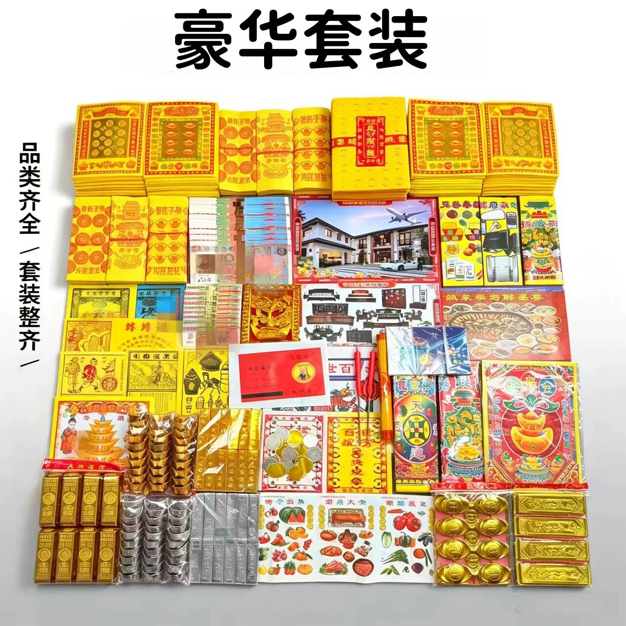套餐金条金元宝寒品大全衣套清七月明十五十月一春节