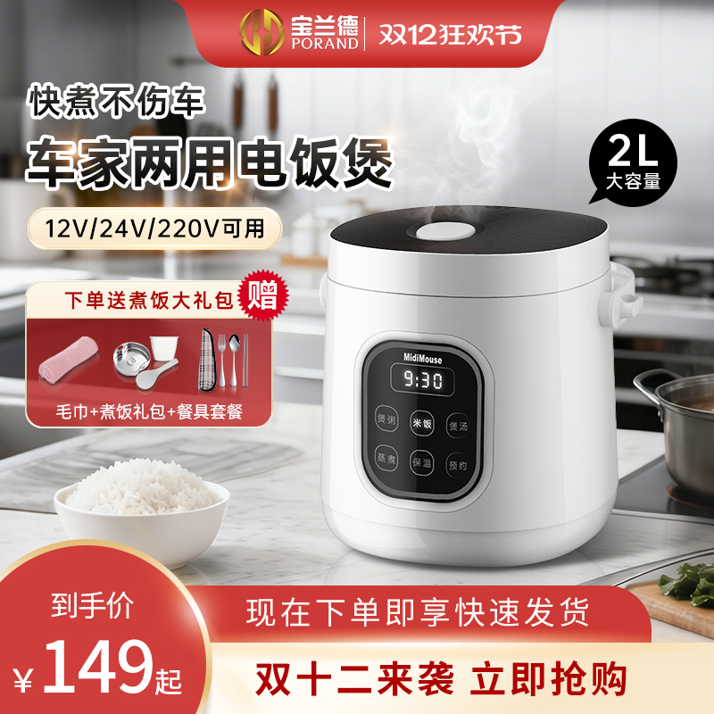 车载电饭煲24v多功能迷你自驾游