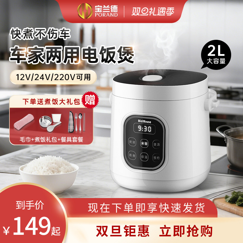 车载电饭煲24v多功能迷你自驾游
