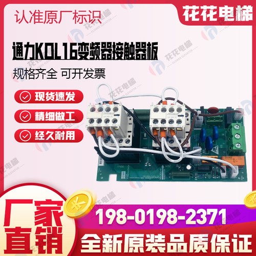 通力KDL16变频器接触器板KM964619G24电梯KM964620H04配件KDL16R