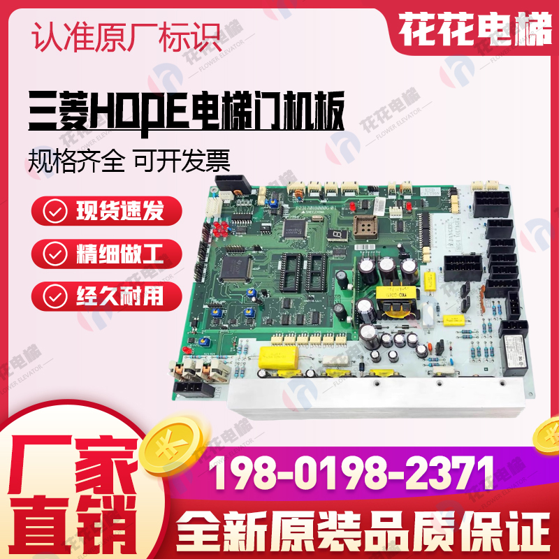 三菱HOPE门机板P231701B000G01/三菱门机板HOPE PCB三菱电梯主板
