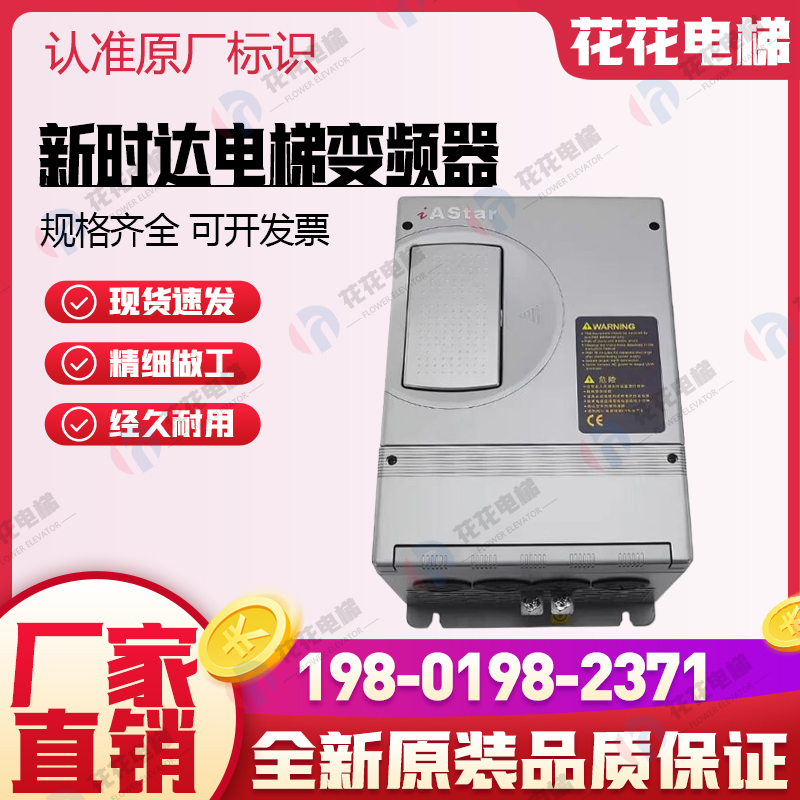 新时达AS320一体机4T05P5 4T07P5奥莎S3一代变频器4T0011 4T0015