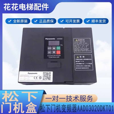 松下门机变频器 AAD03020DKT01 申菱门机控制器 电梯配件 AAD0302