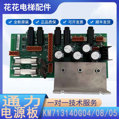 LCEREC巨人通力电梯电源板KM713140G04/G03G05/G07/G08/G01143H06