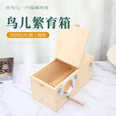 玄凤虎皮牡丹鹦鹉繁殖箱实木保暖挂窝鸟笼配件鸟用过冬用品小鸟巢