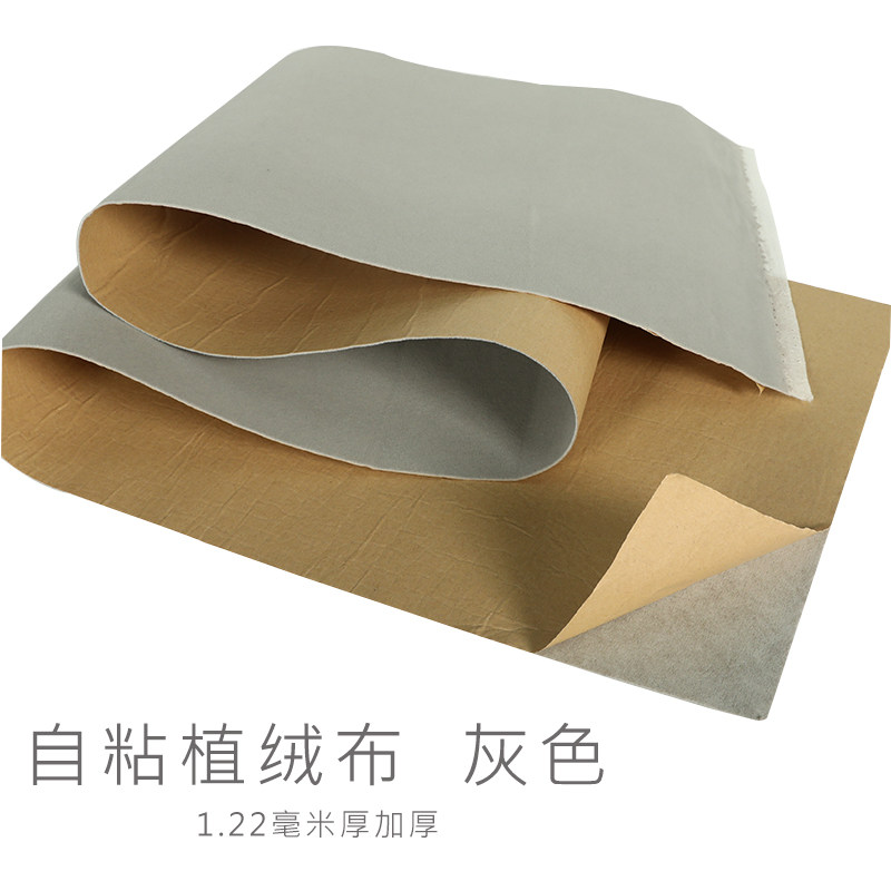 不干胶植绒布 加厚灰色自粘带背胶绒布手机首饰展柜框装饰背景布
