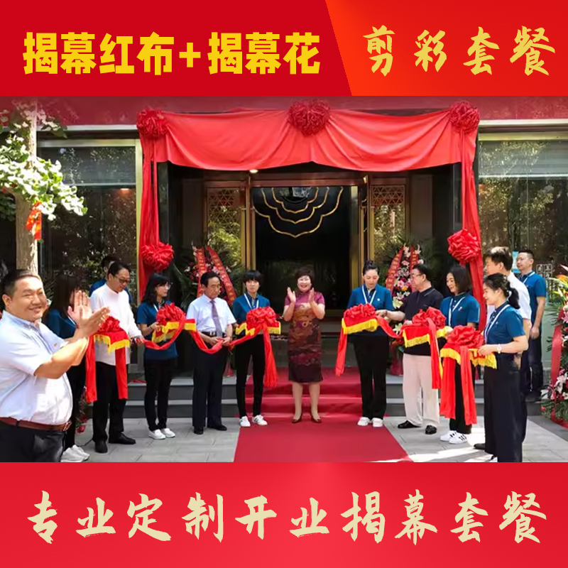 绣球大红花球剪彩托盘剪彩开业