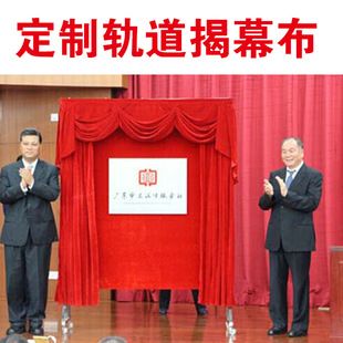 波浪揭幕仪式套餐揭幕架子拉幕式对开揭幕布套餐牌匾揭幕支架套餐