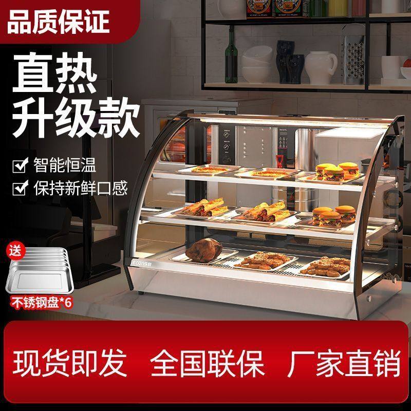 汉堡炸鸡保温柜恒温食品包子商用展示柜加热熟食小型摆摊卧式