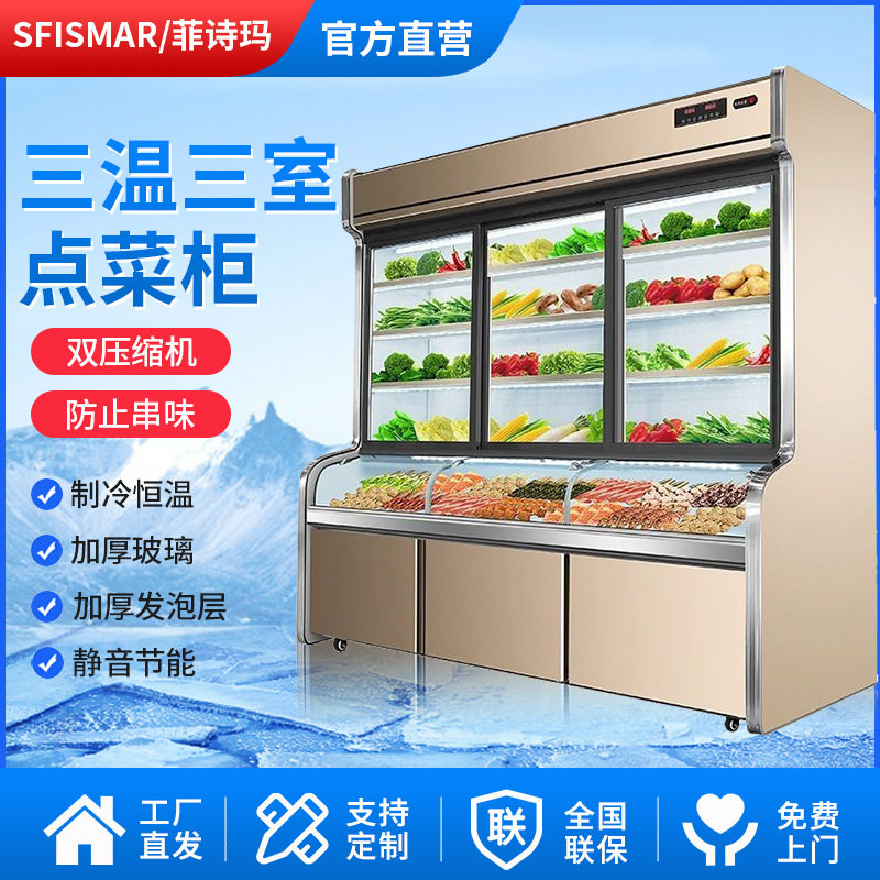 三温双温麻辣烫展示冷藏保鲜烧烤串串冰柜冷冻点菜柜多温区保鲜