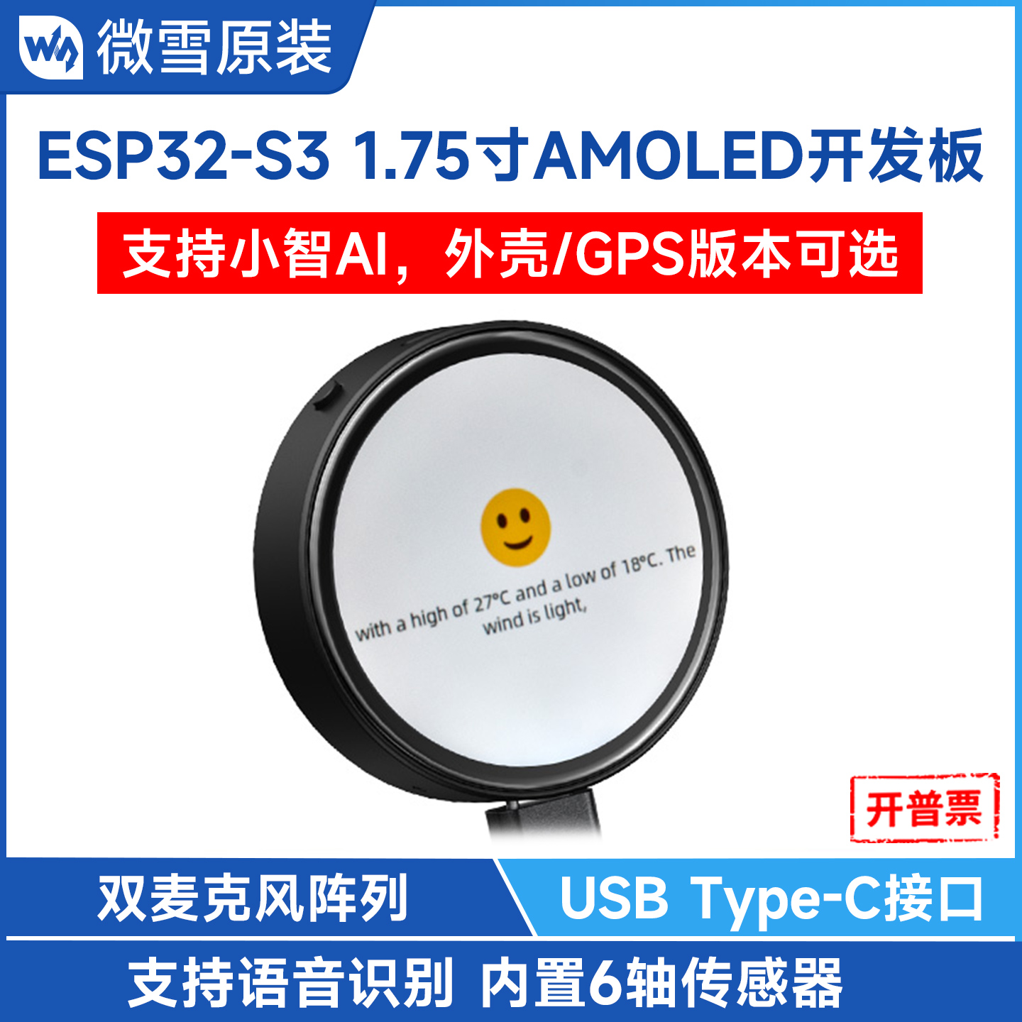 微雪ESP32小智AI开发板语音识别