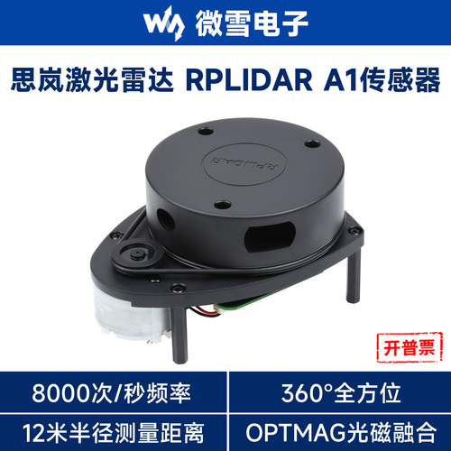 微雪RPLIDARA1激光雷达全方位
