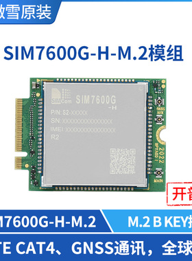 SIMCom原装4G全球通用SIM7600G-H M.2接口 GNSS定位 无线通讯模块