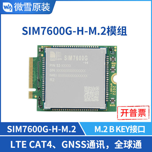 SIMCom无线通信模块带GNSS