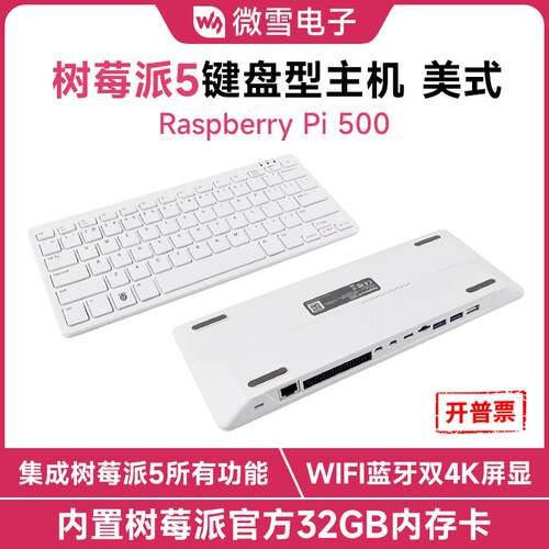 树莓派键盘型电脑主机双屏4K输出
