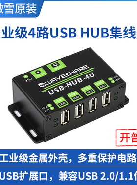微雪 工业级4路USB2.0多接口集线器拓展hub转接器 MTT技术HUB芯片