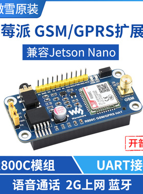 微雪 树莓派4B R800C GSM/GPRS 扩展板 支持语音通话 2G上网