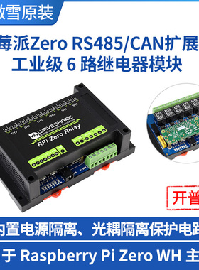 微雪Raspberry Pi Zero WH  RS485 CAN工业级扩展板6路继电器模块
