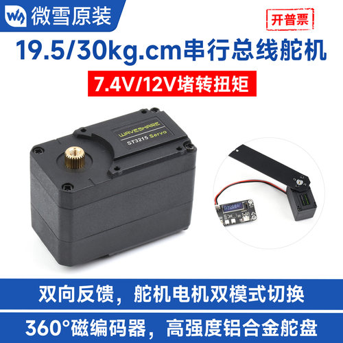 微雪ST3215串行总线舵机高精度
