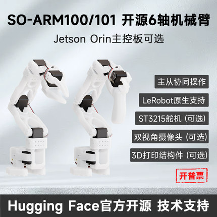 微雪 SO-ARM100/101开源6轴机械臂 LeRobo原生支持 3D套件可选
