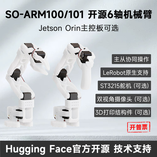 微雪SO-ARM100/101开源6轴机械臂