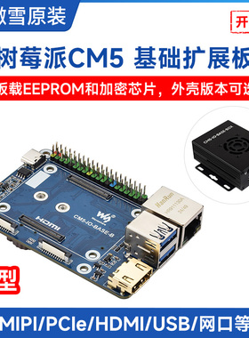 微雪 树莓派计算模块CM5迷你扩展板B型带EEPROM和加密芯片 4K输出