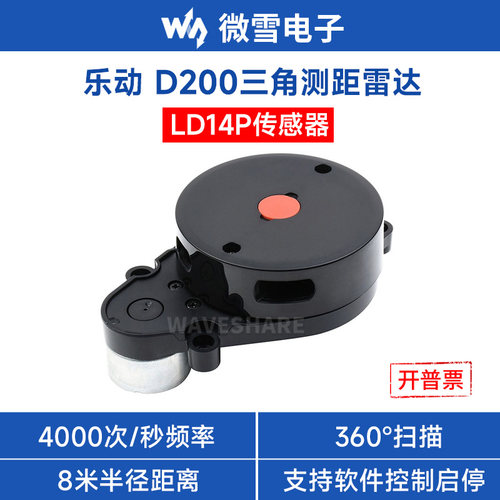 乐动全方位三角测距雷达远距离