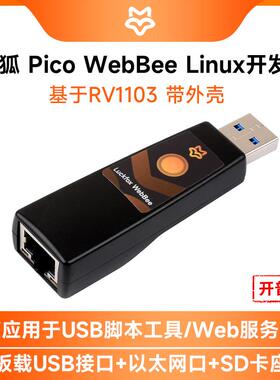 幸狐 Pico WebBee微型Linux开发板 基于瑞芯微RV1103 嵌入式开发