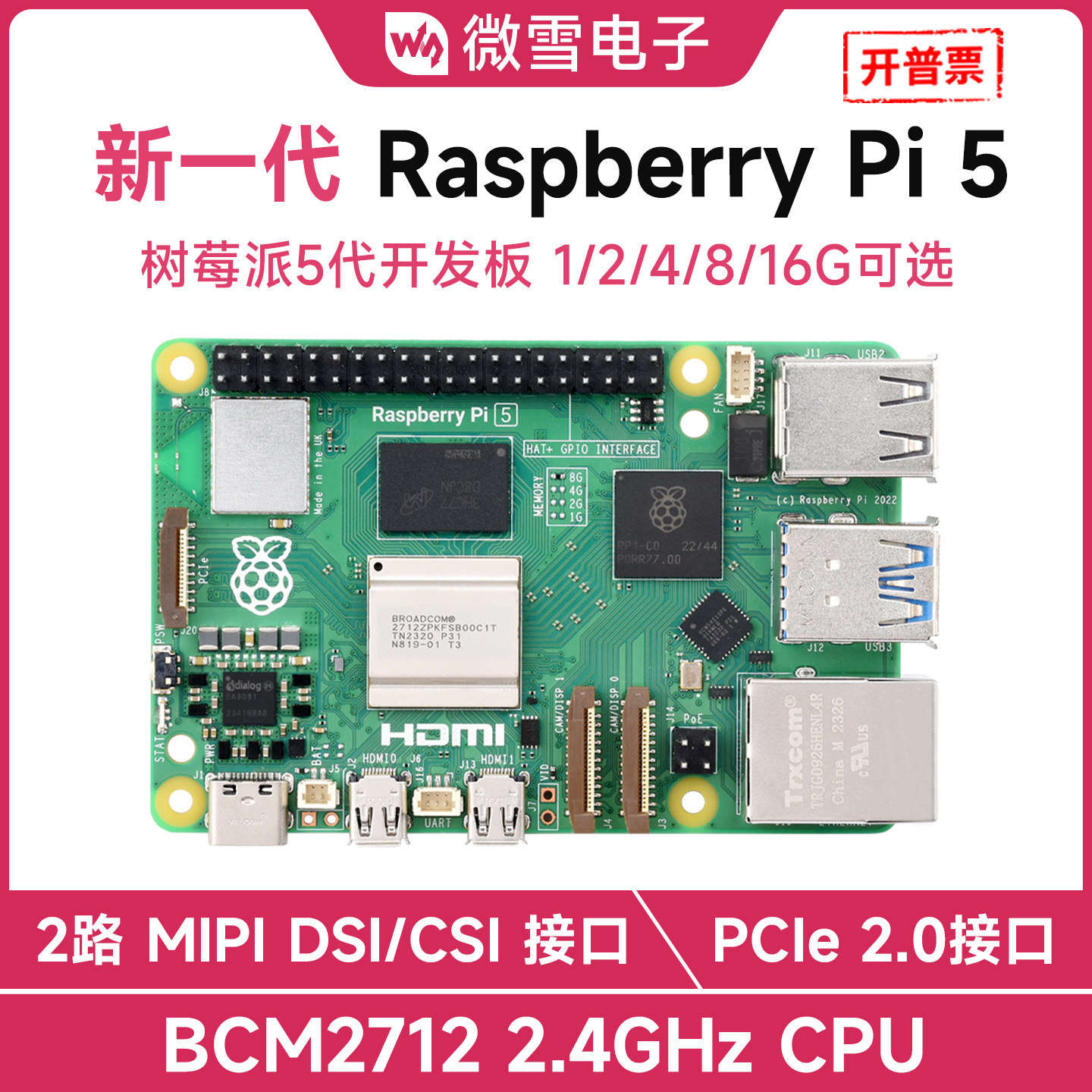 树莓派5代开发板原装Raspberry Pi 5开发套件2GB/4GB/8G/16G内存