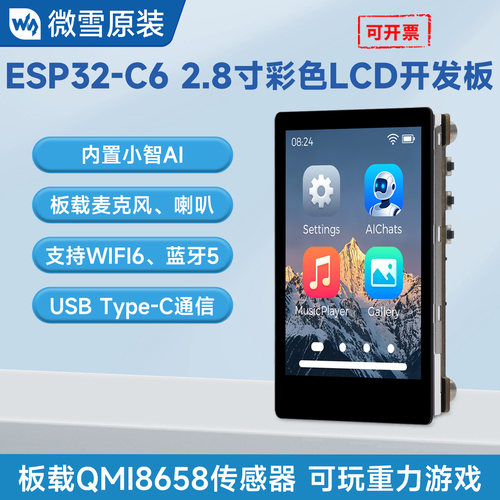 微雪ESP32-C62.8寸LCD开发板