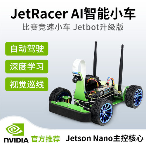 微雪人工智能小车升级ai竞速赛