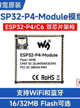 微雪 ESP32-P4-Module开发模组 ESP32-P4和ESP32-C6双芯片 高性能