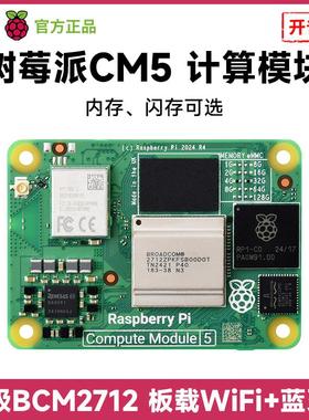 微雪 树莓派官方原装CM5计算模块核心板 Compute module 5开发板
