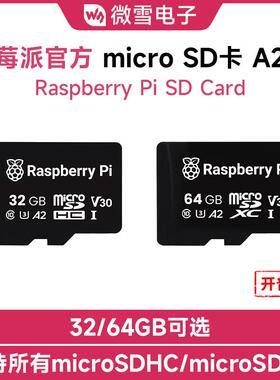 微雪 树莓派原装A2级SD卡 Raspberry Pi SD Cards 32/64GB内存卡