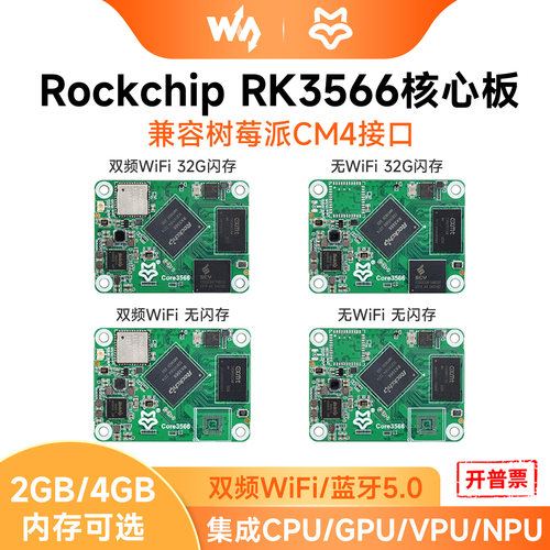 微雪Core3566开发板模组双频WiFi