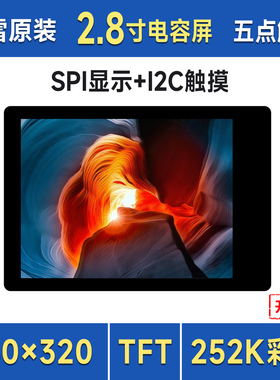 微雪 2.8寸262K彩色液晶SPI触摸屏 240x320像素支持树莓派5 ESP32