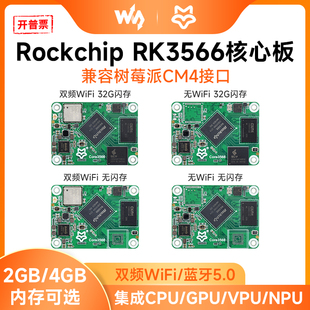 RK3566核心板 Rockchip eMMC闪存双频WiFi Core3566开发板 微雪