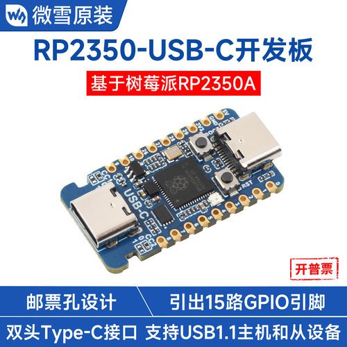 微雪RP2350USB-C口迷你开发板