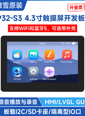 微雪 ESP32-S3 4.3英寸LCD触控屏开发板 支持AI语音交互 LVGL开发