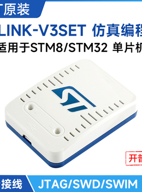 STLINK-V3SET STM8/STM32仿真下载器 ST-LINK V3编程器独立式探头