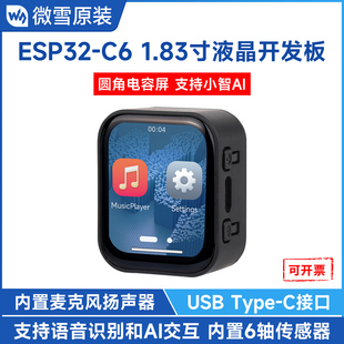 带六轴传感器 微雪 1.83英寸触摸液晶开发板 支持小智AI ESP32