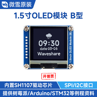 微雪 1.5寸OLED模块B型 带SSD1327驱动芯片 支持SPI/I2C接口通信