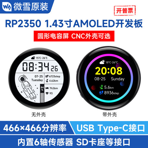 微雪RP2350触控屏开发板SPI