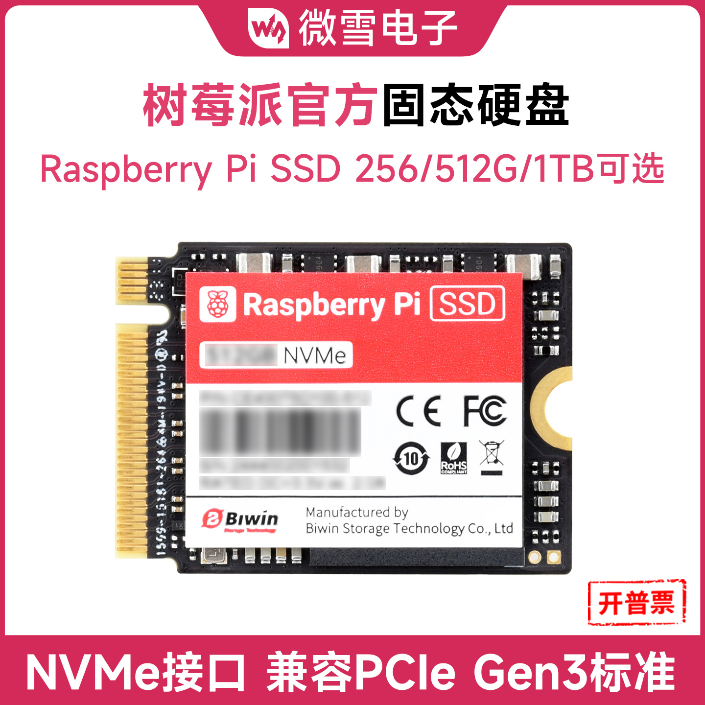树莓派原装NVMe固态硬盘高速读写