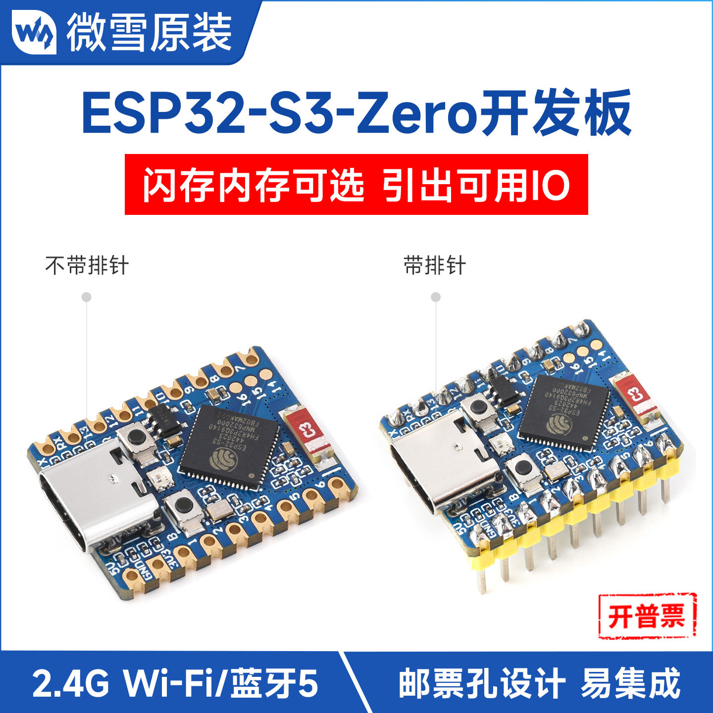 微雪ESP32-S3开发板双核处理器图片