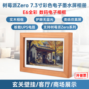 微雪 树莓派Zero 7.3寸E6全彩色墨水屏相框 板载UPS电路 超长待机