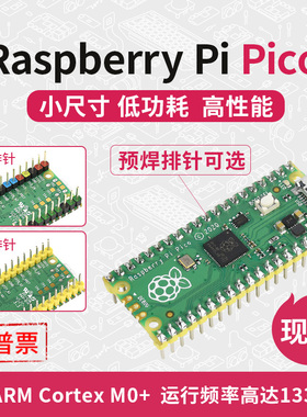 树莓派 Raspberry Pi Pico 双核微控制器开发板带排针 传感器套件