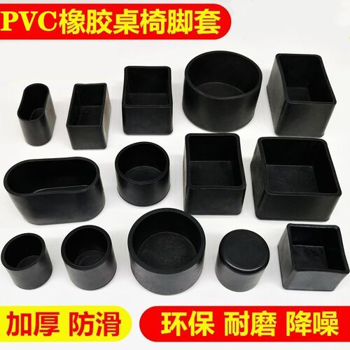 加厚橡胶pvc桌椅脚套椅子脚垫脚