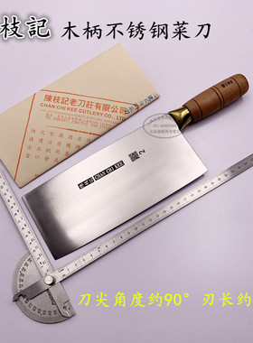 CHAN CHI KEE/香港陳枝記 木钢柄不锈钢菜刀切片斩骨商用家用刀