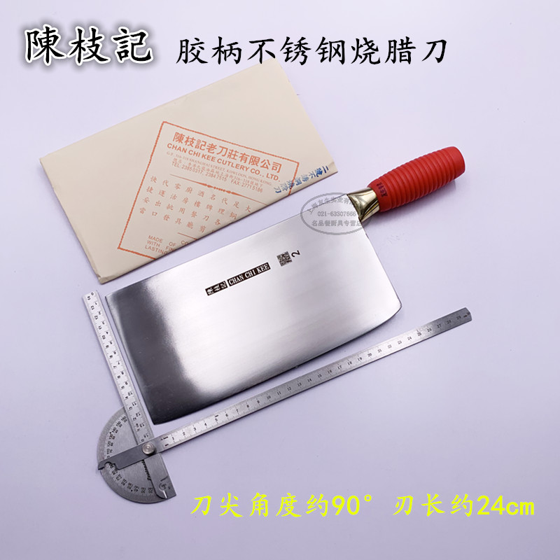 香港陈枝记不锈钢锻打斩切烧腊刀